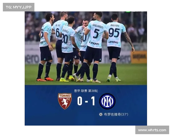 意甲巨变国际米兰客场2-0轻松击败都灵迎来关键胜利 意甲巨变国际米兰客场2-0轻松击败都灵迎来关键胜利