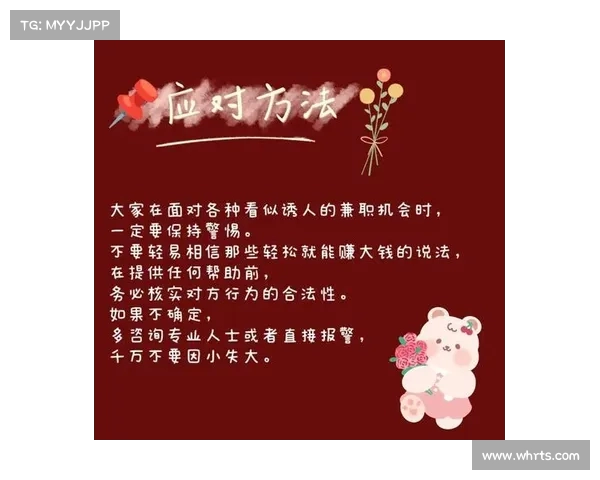 揭秘高薪兼职背后的陷阱与真实情况,警惕这些常见骗局 揭秘高薪兼职背后的陷阱与真实情况,警惕这些常见骗局